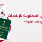 درجة الايلتس المطلوبة للابتعاث