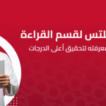 دليلك للايلتس قسم القراءة