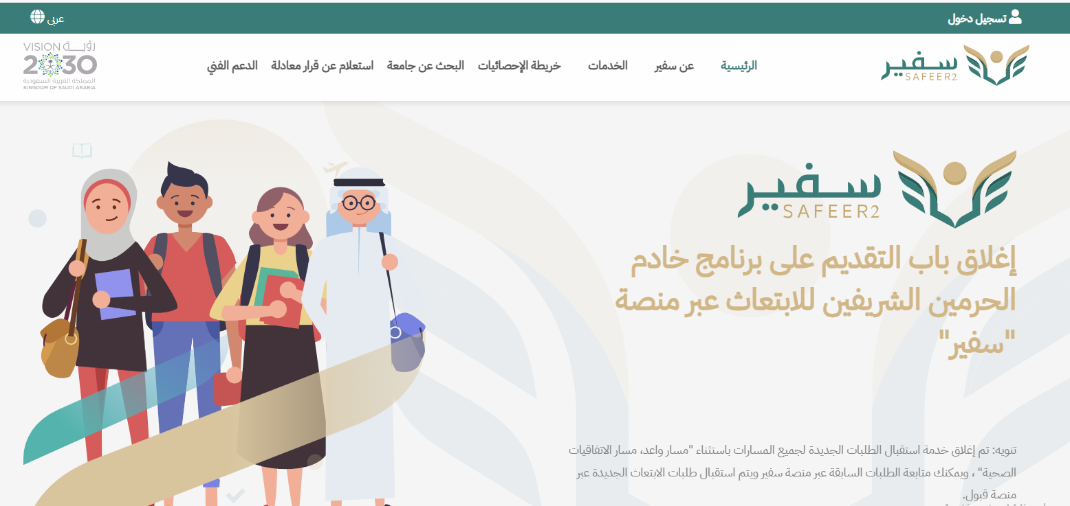 منصة قبول: بوابتك للتقديم على برنامج خادم الحرمين الشريفين للابتعاث