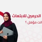 برنامج خادم الحرمين الشريفين للابتعاث