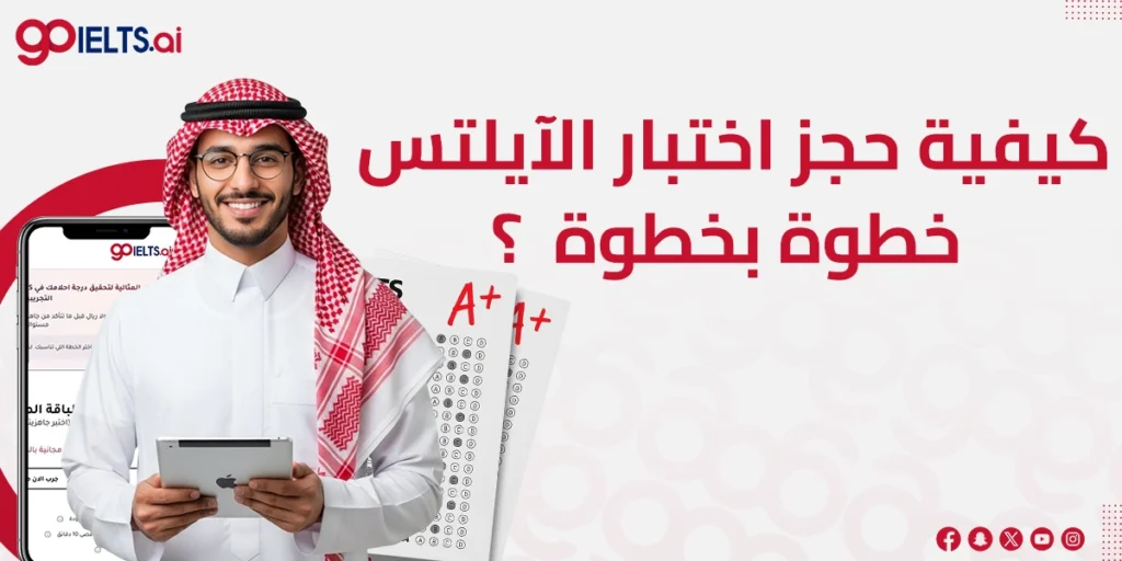 حجز اختبار ايلتس
