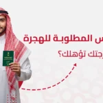 درجات الايلتس المطلوبة للهجرة