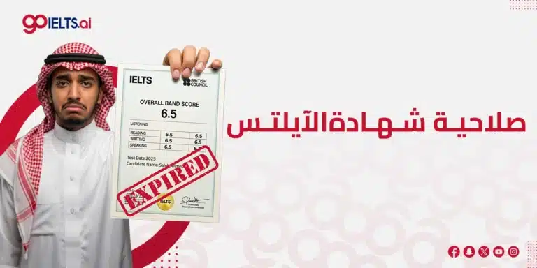 تعرف على مدة شهادة الايلتس 2026
