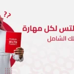 درجات الايلتس