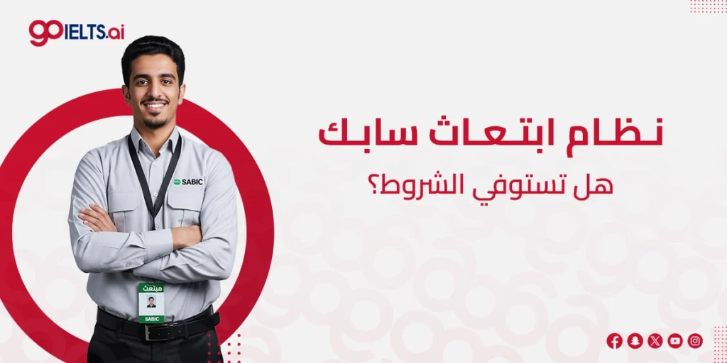 ابتعاث سابك