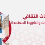 الابتعاث الثقافي