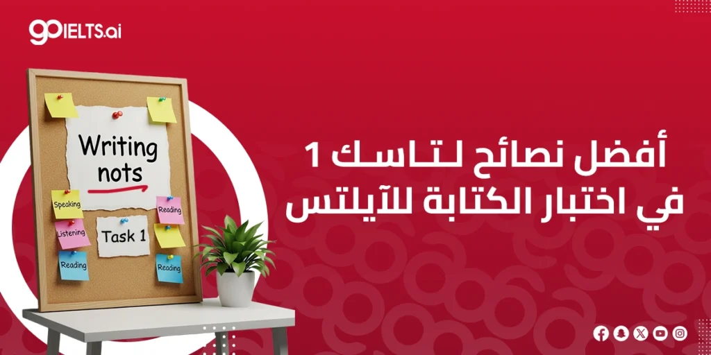 ايلتس رايتنق task 1