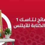 ايلتس رايتنق task 1