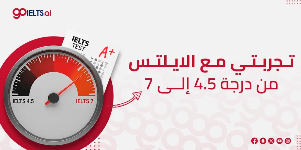 تجربتي مع الايلتس