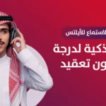تطوير مهارة الاستماع الايلتس