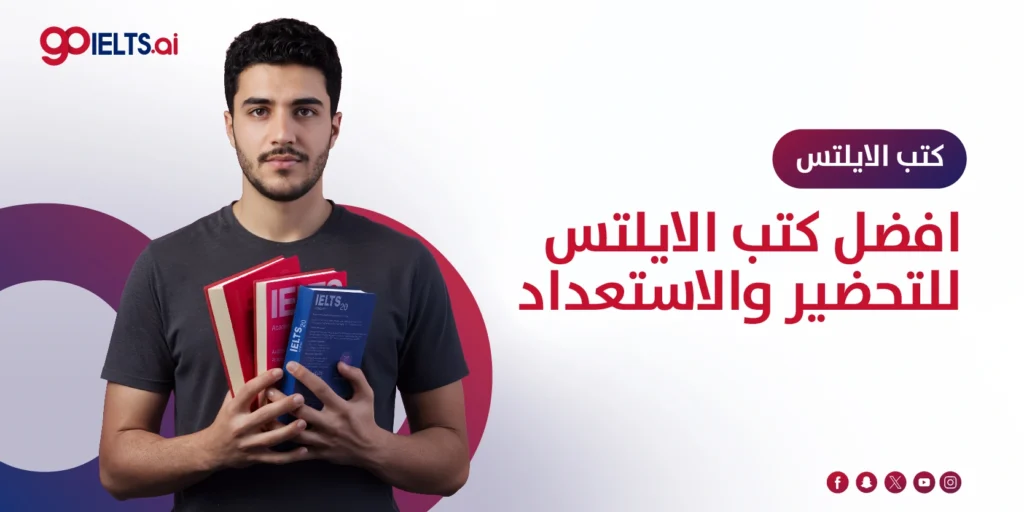 كتب الايلتس
