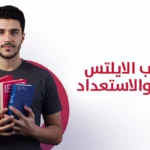 كتب الايلتس
