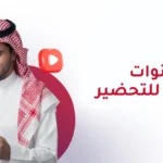أفضل قنوات اليوتيوب للتحضير للايلتس