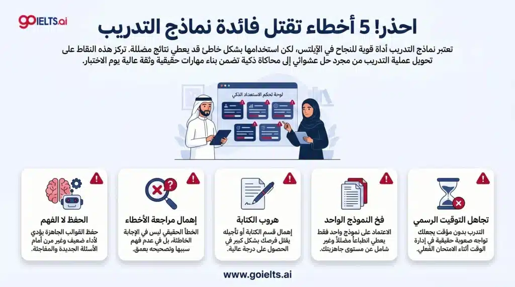 أهم 5 أخطاء شائعة عند حل نماذج اختبار الآيلتس الأكاديمي