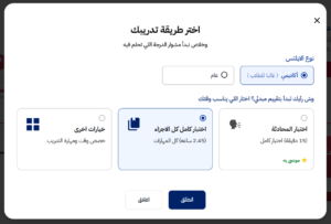 ابدأ باختبار تحديد المستوى