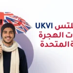 اختبار ايلتس ukvi