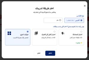 اختر خطة التدريب المناسبة لك