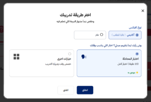اختر نوع الاختبار والدرجة المستهدفة