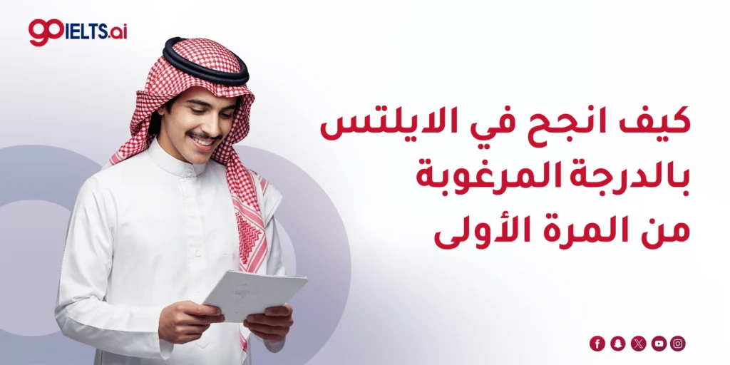 كيف انجح في الايلتس