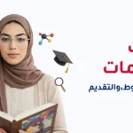 ابتعاث المعلمات