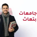 افضل جامعات كندا للابتعاث
