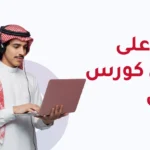 أفضل كورس آيلتس