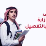 تعرف على ابتعاث وزارة الداخلية بالتفصيل