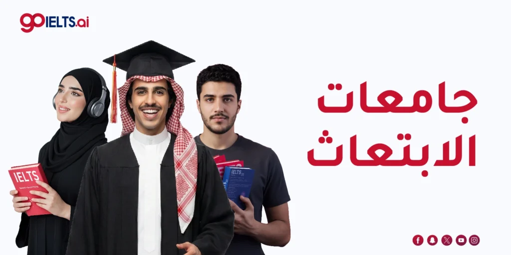 جامعات الابتعاث