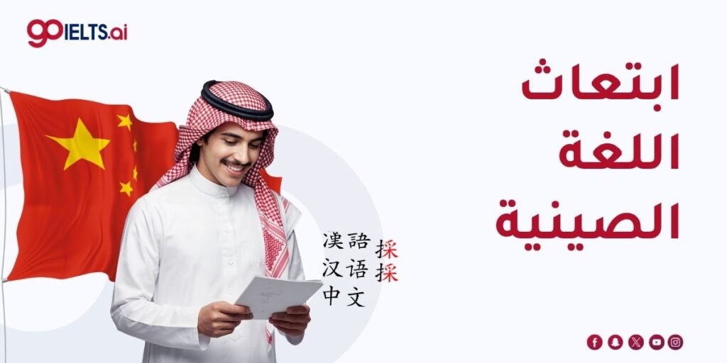 ابتعاث اللغة الصينية
