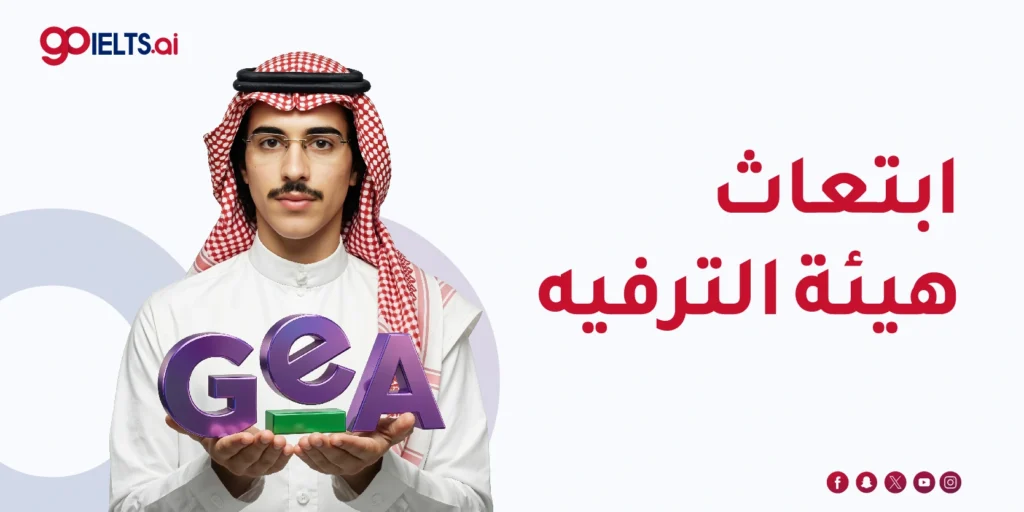 ابتعاث هيئة الترفيه