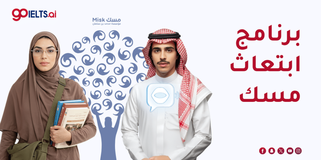 برنامج ابتعاث مسك