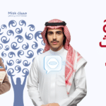 برنامج ابتعاث مسك