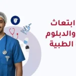 شروط ابتعاث التجسير