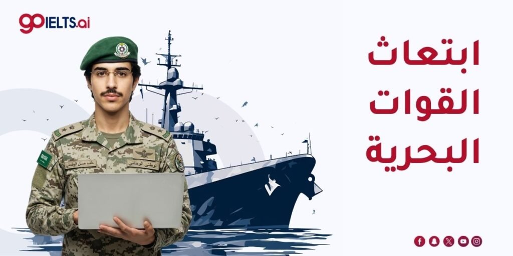 ابتعاث القوات البحرية