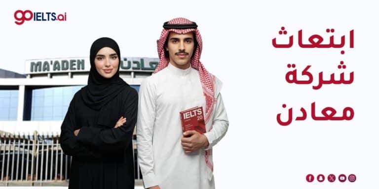 ابتعاث شركة معادن 2026