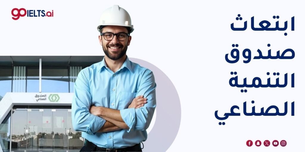 ابتعاث صندوق التنمية الصناعي