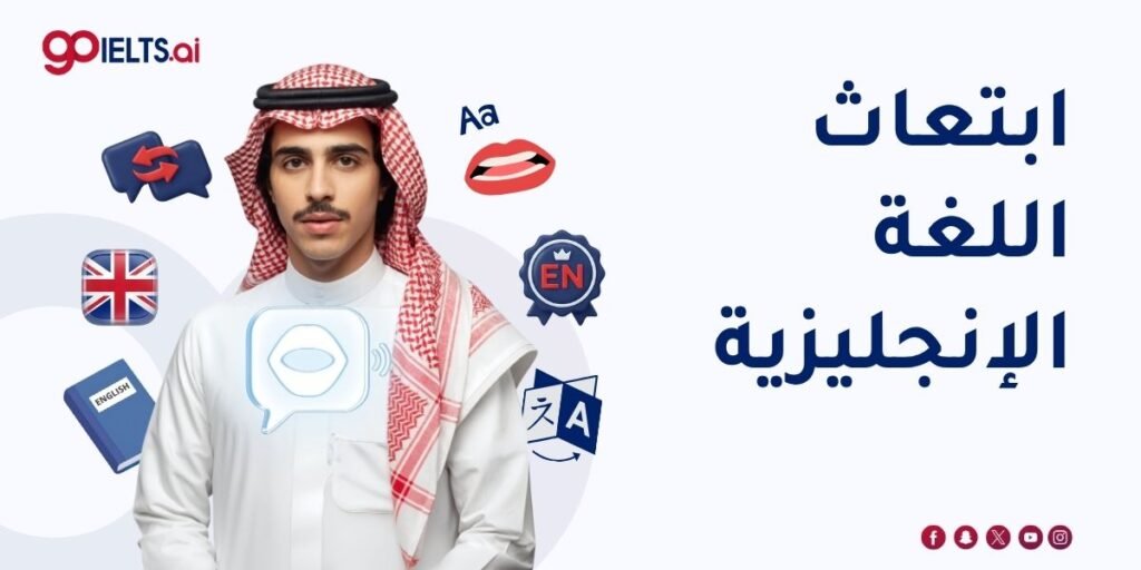 ابتعاث لغة إنجليزية