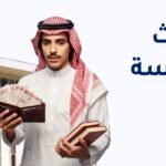 ابتعاث مؤسسة النقد