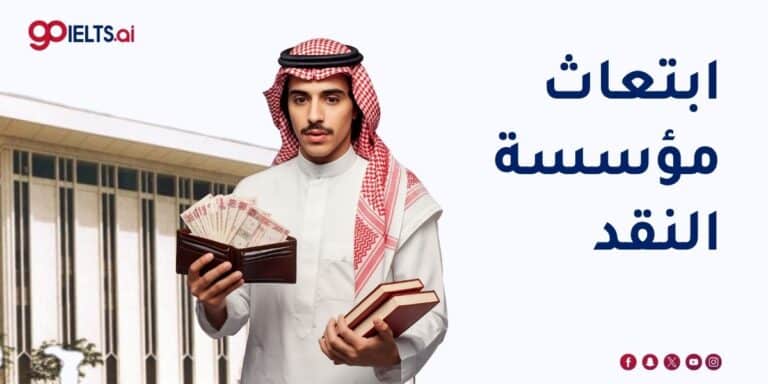 برنامج ابتعاث مؤسسة النقد (ساما) 2026