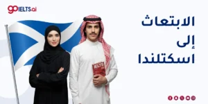 الابتعاث إلى اسكتلندا (2026)