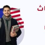 الابتعاث في ماليزيا