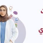 ابتعاث الطب البشري