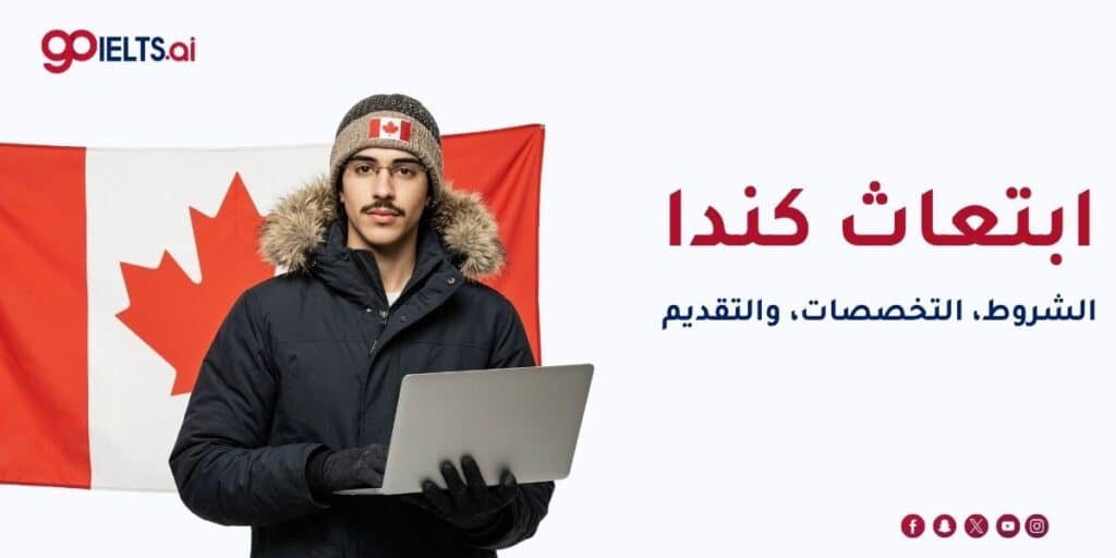 ابتعاث كندا