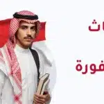 الابتعاث في سنغافورة