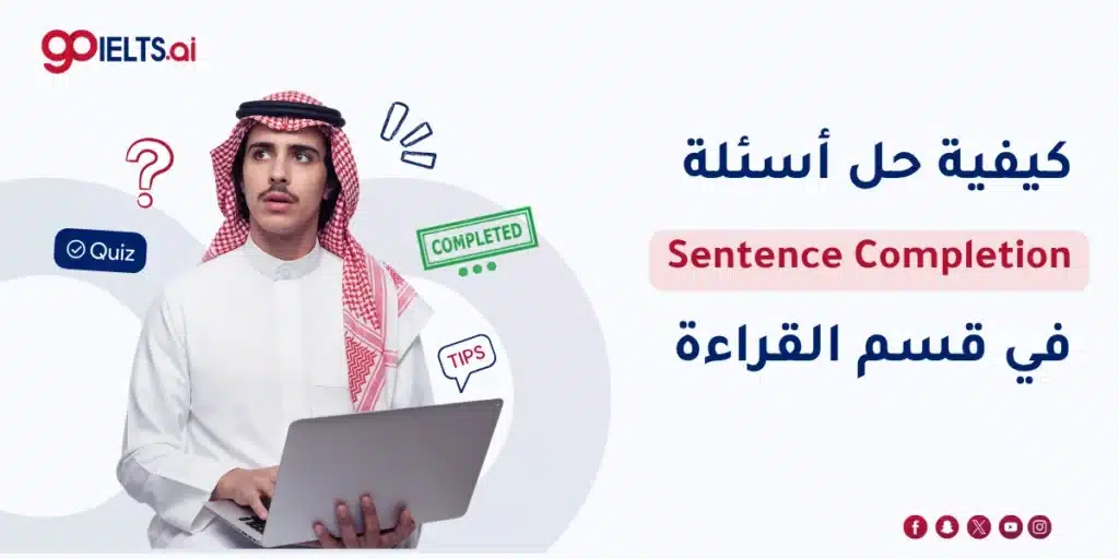 ielts reading sentence completion كيفية حل اسئلة