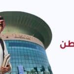 ابتعاث جامعة حفر الباطن