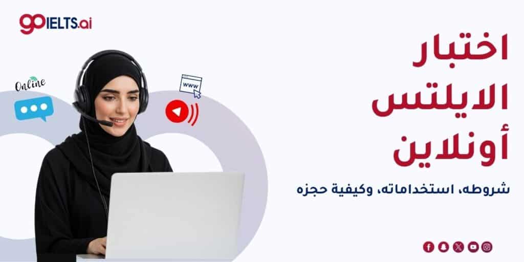 اختبار IELTS Online