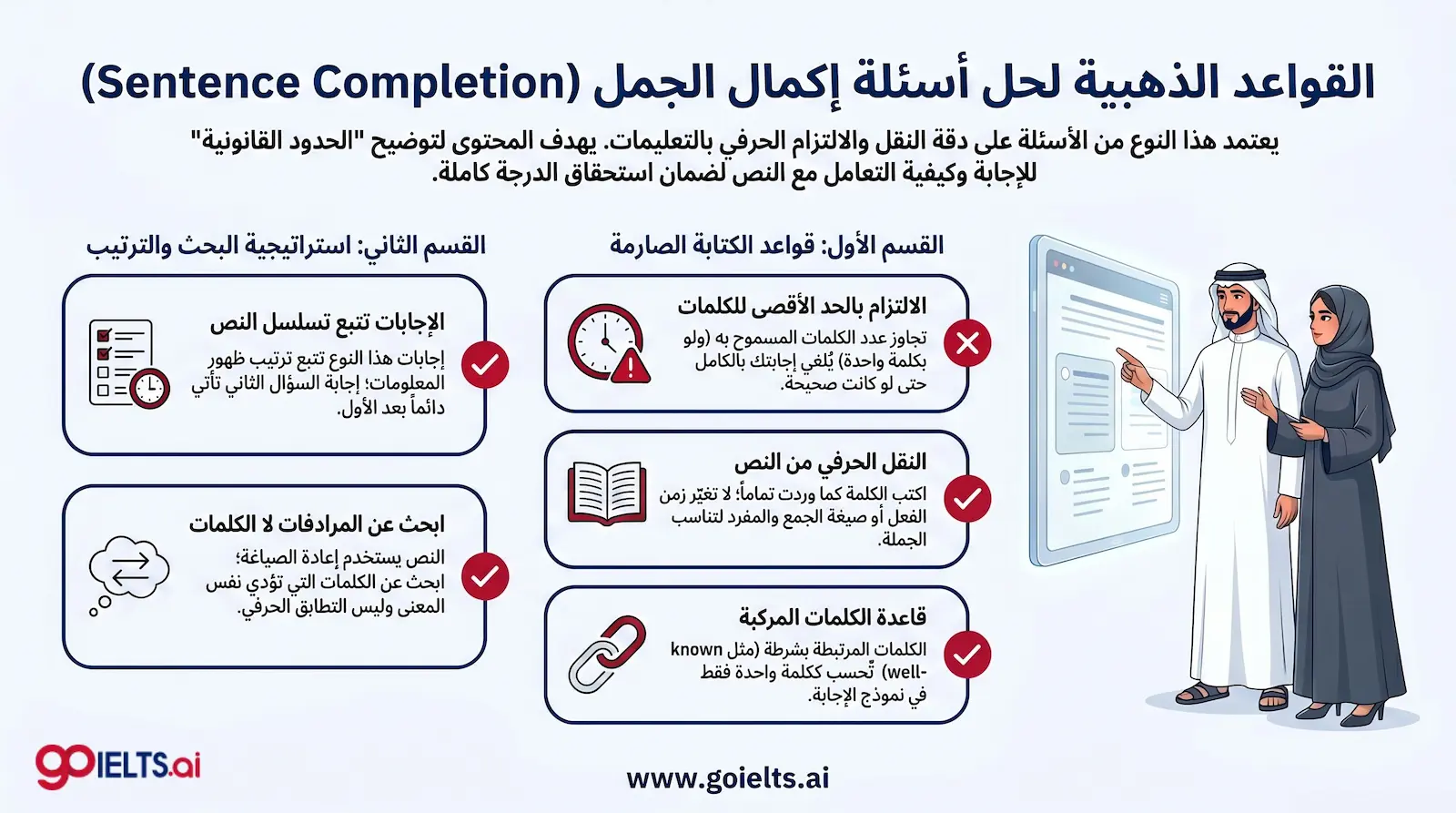 قواعد حل اسئلة اكمال الجمل ielts reading sentence completion