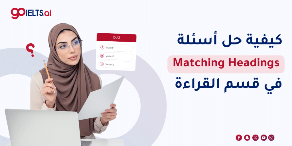 كيفية حل اسئلة مطابقة العناوين ielts reading matching headings