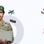ابتعاث وزارة الدفاع 2026: دليل الابتعاث الخارجي والفرق بين المسارات